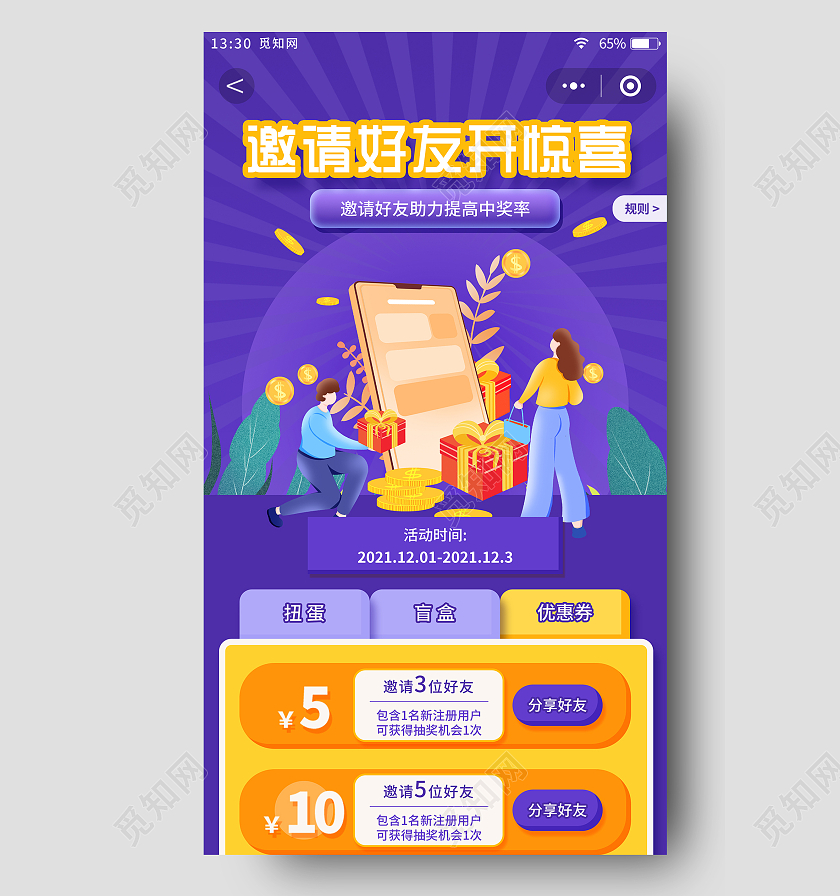 紫色插画邀请好友开惊喜APP页面UI手机海报黄紫色扁平风盲盒商城app邀请
