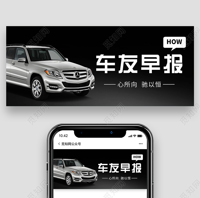 黑色简约车友早报微信公众号首图汽车长图