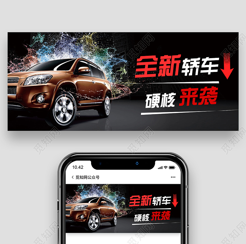 黑色炫彩全新轿车硬核来袭微信公众号首图汽车长图