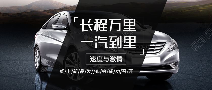 黑色大气长城万里一汽到里汽车微信公众号首图汽车长图