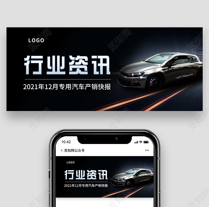黑色简约行业资讯微信公众号首图汽车长图