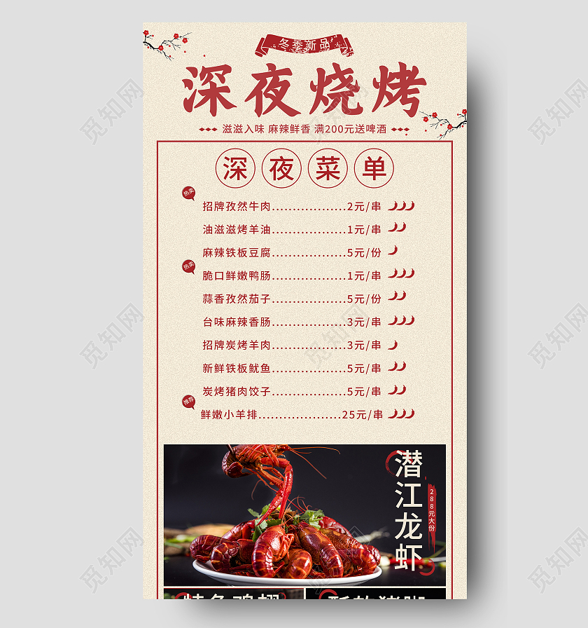 黄色大气深夜烧烤促销活动UI手机长图烧烤长图