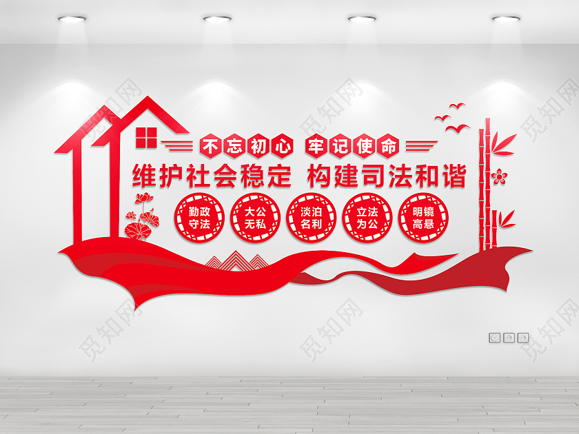 红色大气维护社会稳定构建司法和谐司法文化墙