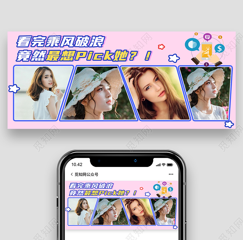 粉色简约粉丝应援应援综艺视频封面