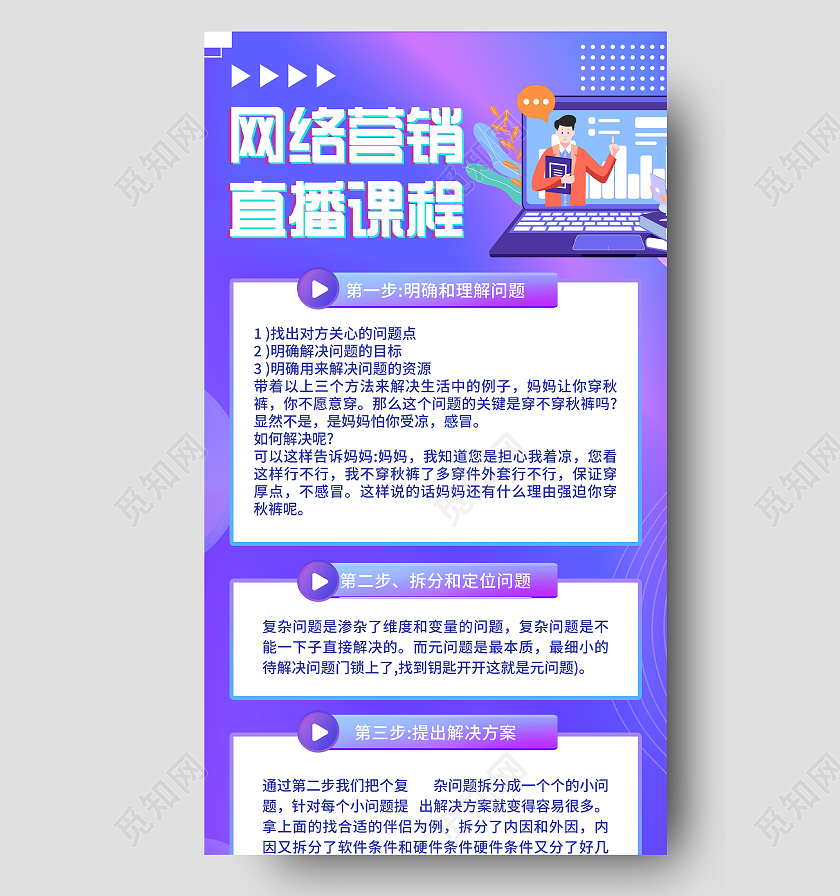 紫色渐变网络营销直播课程UI手机长图网络营销课程
