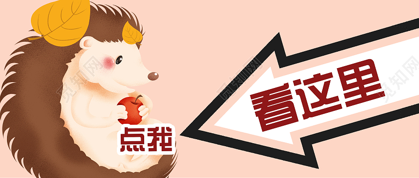 粉色卡通点我看这里微信公众号首图引导点击