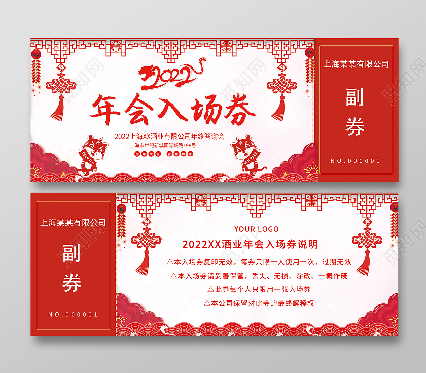 兔年 抽奖券红色剪纸年会入场券元旦晚会虎年入场劵入场券素材年会入场券年会入场券门票