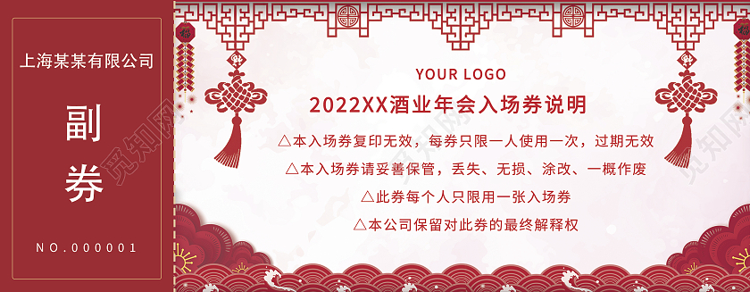 兔年 抽奖券红色剪纸年会入场券元旦晚会虎年入场劵入场券素材年会入场券年会入场券门票