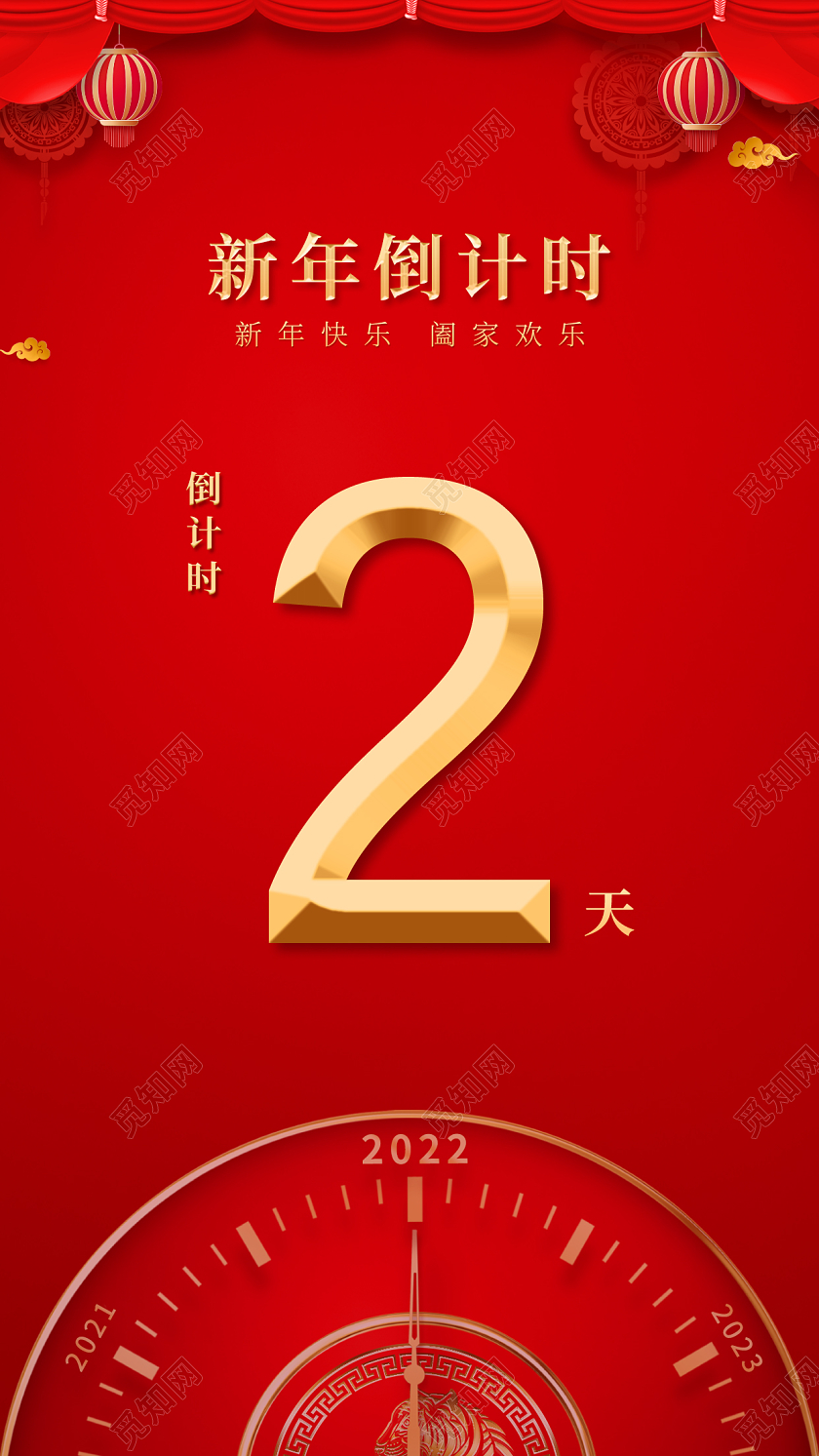 红色老虎时钟倒计时新年倒计时手机ui宣传海报