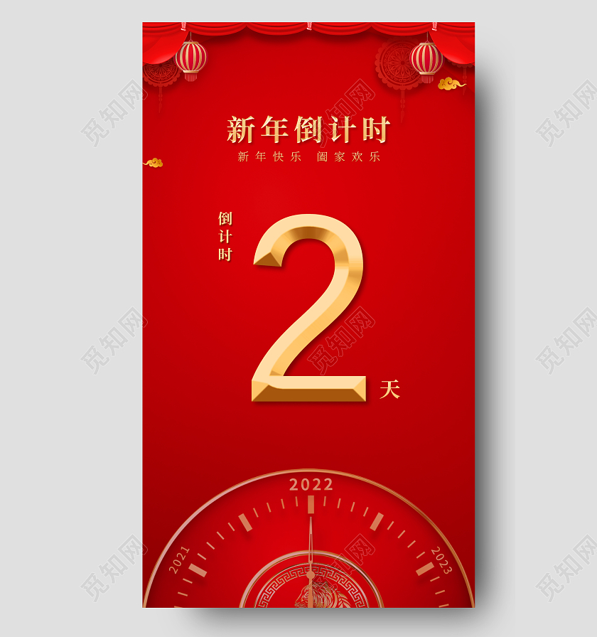 红色老虎时钟倒计时新年倒计时手机ui宣传海报