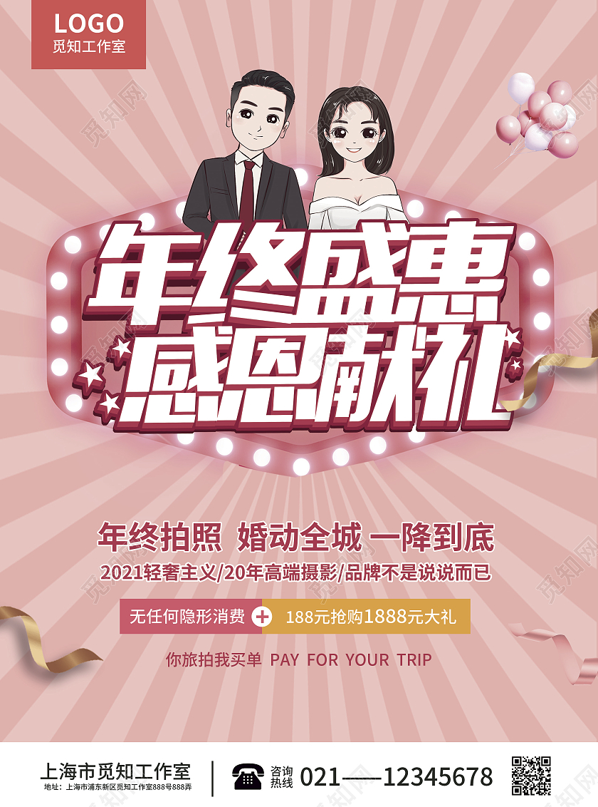 粉色简约大气风年终盛惠感恩献礼年终钜惠宣传单年终宣传单