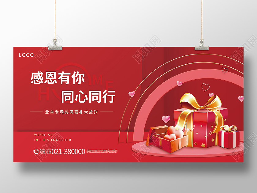 红色简约感恩节快乐感恩有你房地产展板设计感恩节海报模板