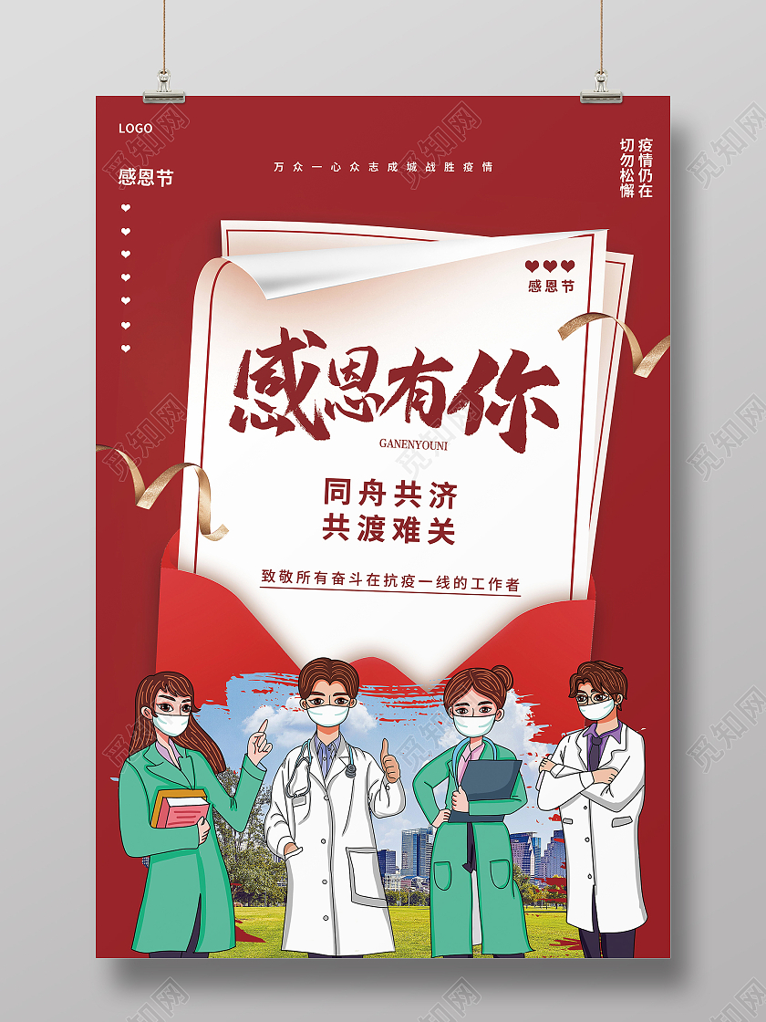 红色简约感恩节快乐感恩有你房地产海报设计感恩节海报模板