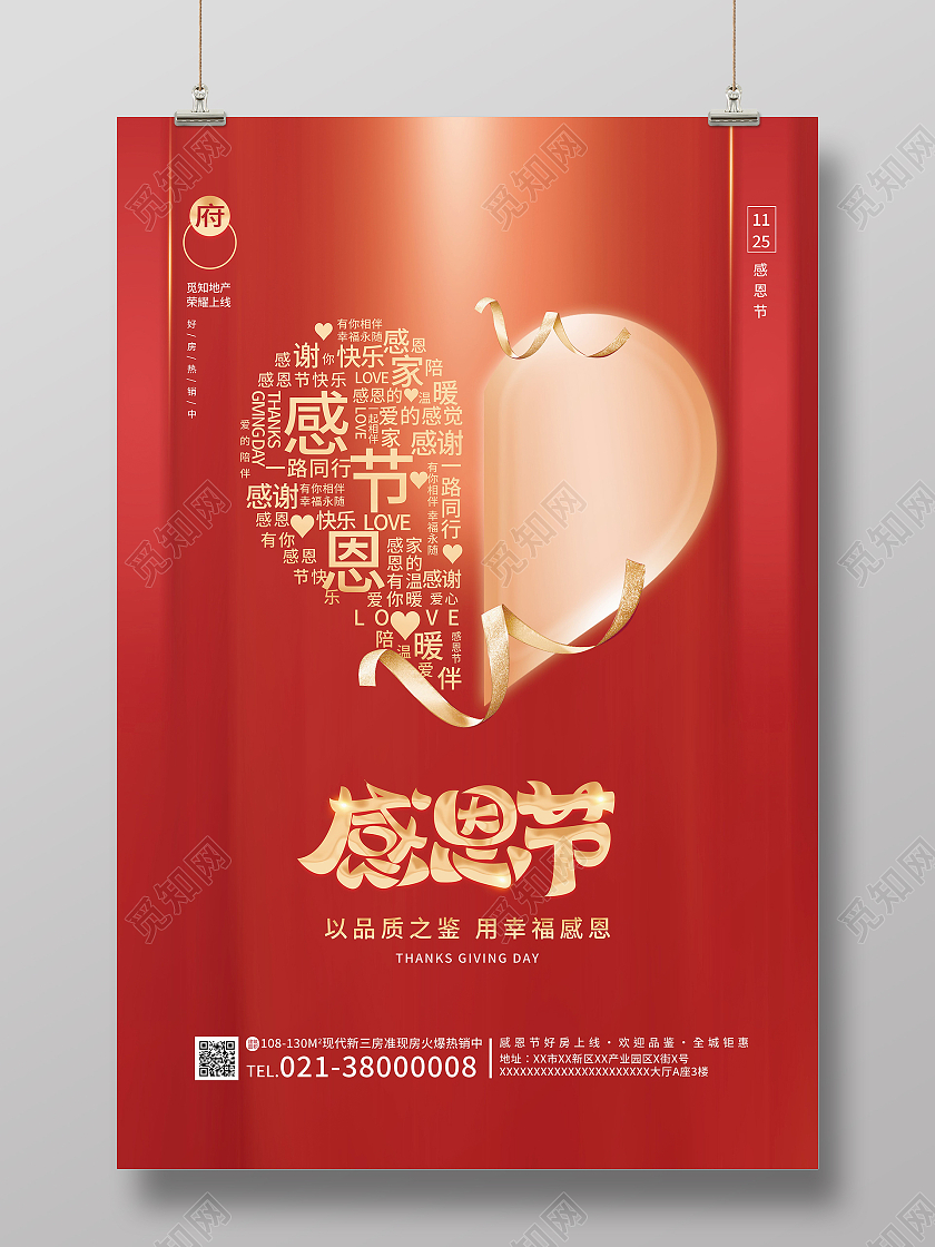 红色简约感恩节快乐感恩有你房地产海报设计感恩节海报模板