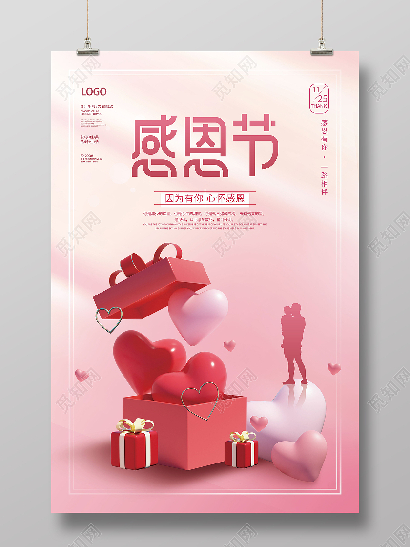 红色简约感恩节快乐感恩有你房地产海报设计感恩节海报模板