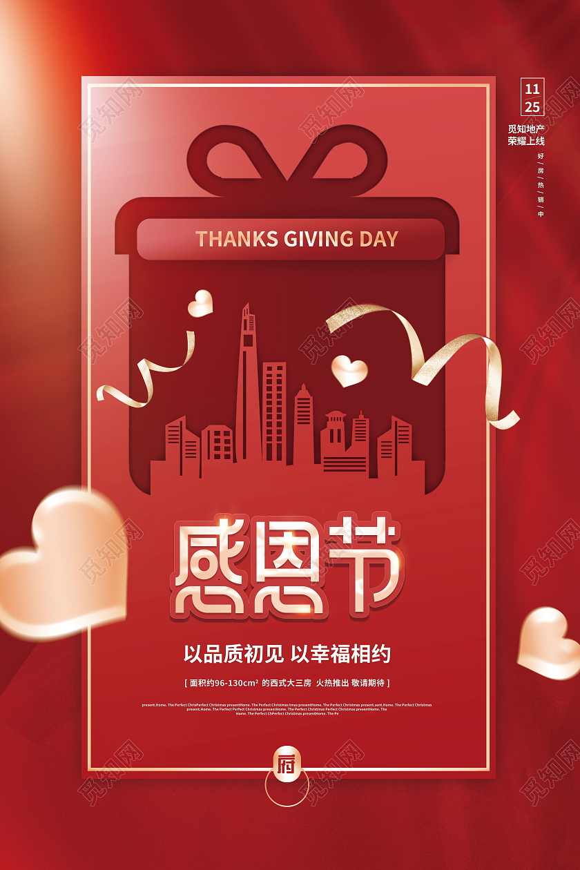 红色简约感恩节快乐感恩有你房地产海报设计感恩节海报模板