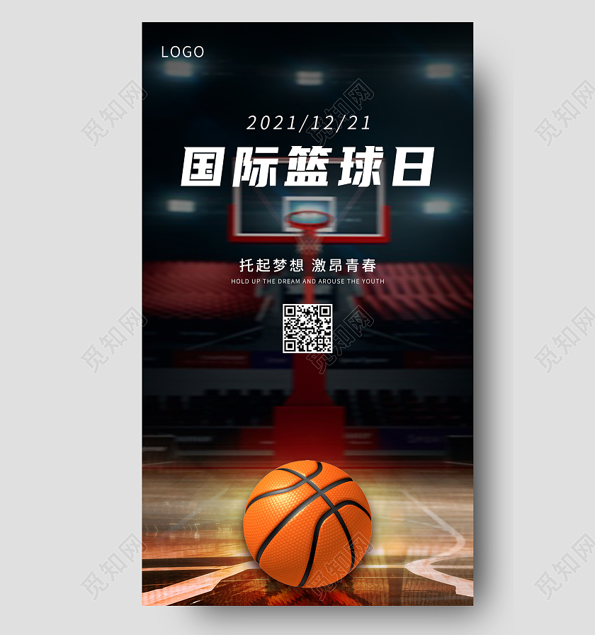 黄色红色场景大气国际篮球日手机ui宣传海报
