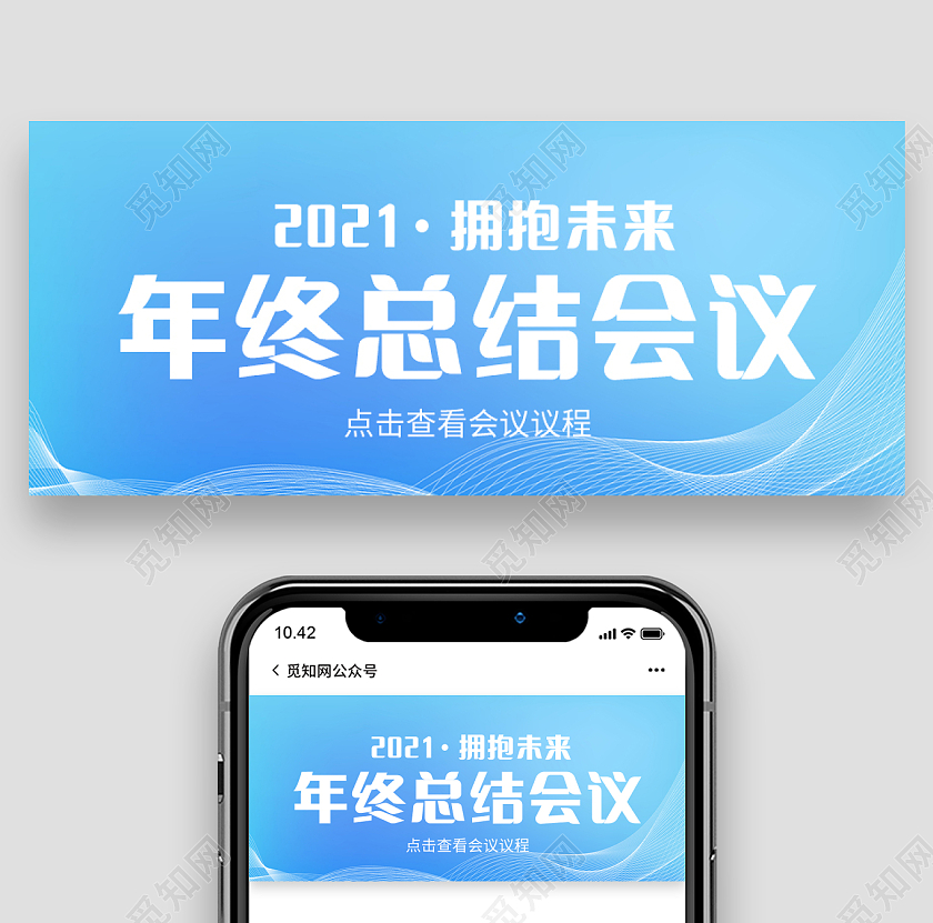 蓝色简约商务风年终总结会议微信公众号首图年终总结首图