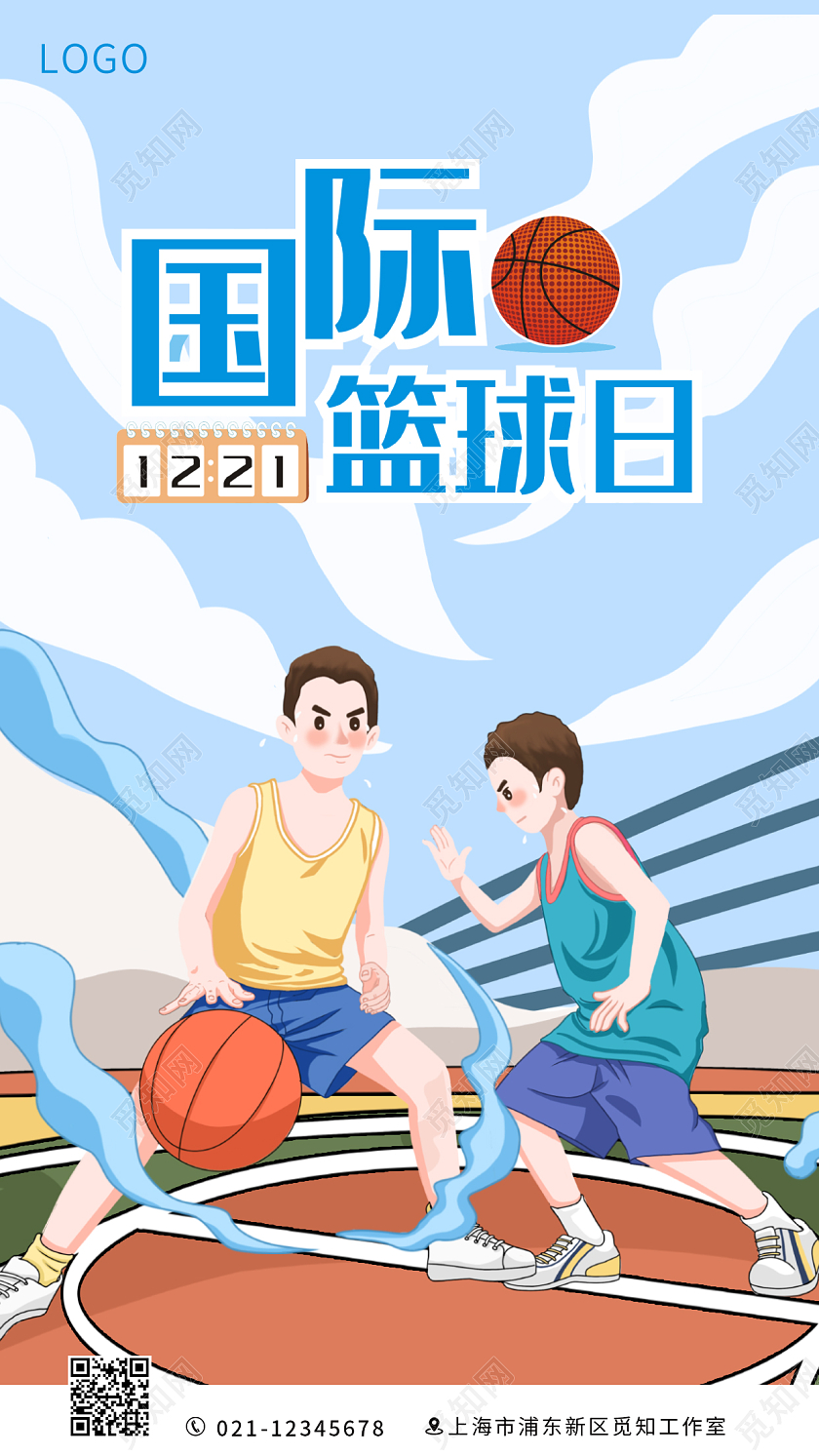 蓝色卡通插画风国际篮球日手机ui宣传海报