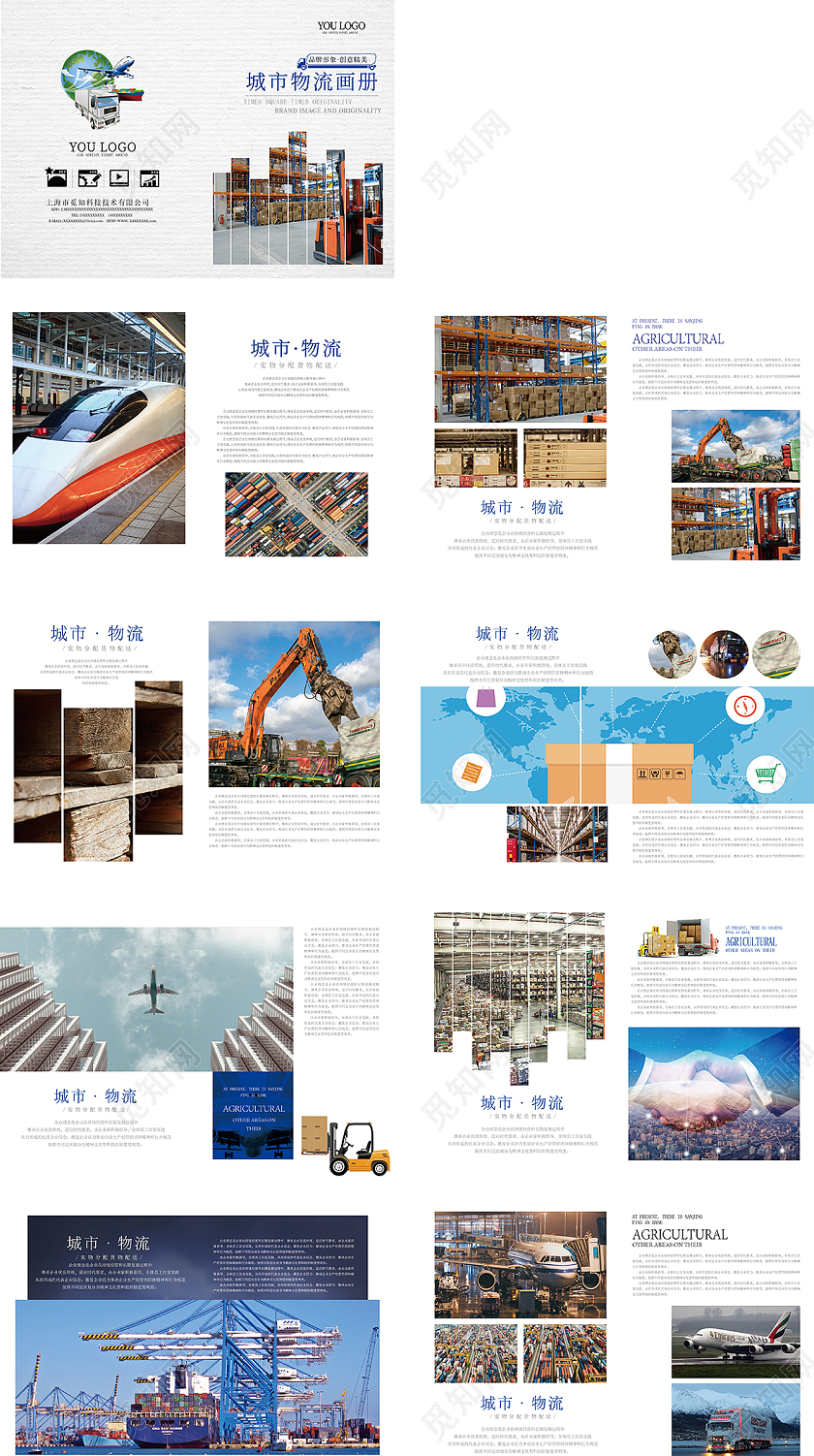 白色简约物流公司宣传画册物流画册画册