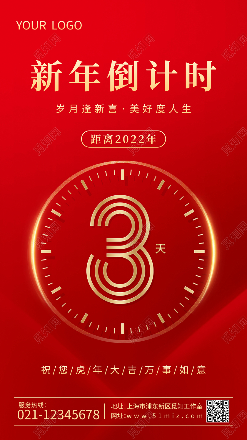 红色创意简约时钟新年倒计时新年倒计时宣传海报