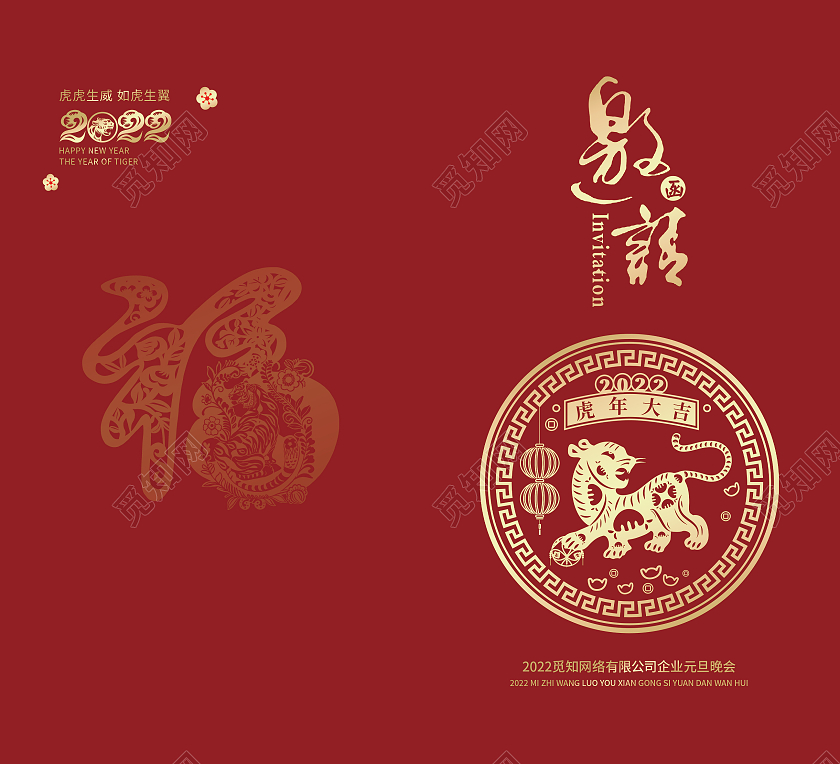 红色剪纸邀请函元旦邀请函2022邀请函2022元旦邀请函