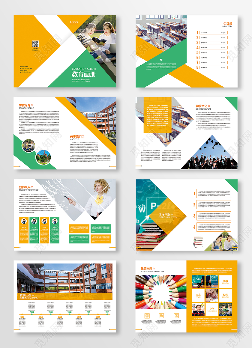 彩色几何图形教育画册教育培训画册学校宣传册