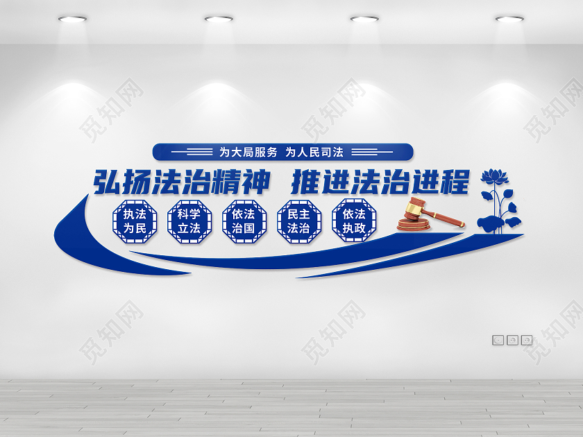 蓝色简约弘扬法治精神推进法治进程司法文化墙