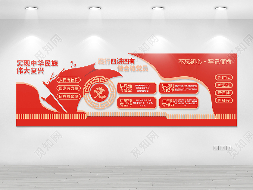 红色庄重简约践行四讲四有做合格党员红色大气党建文化践行四讲四有做合格党员红色大气党建文化墙