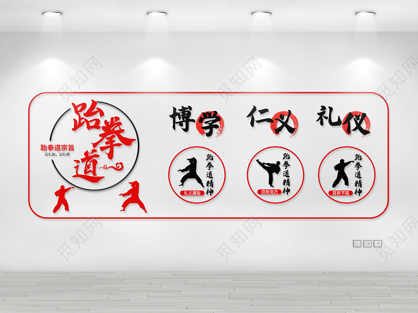 红黑简约培训学校跆拳道宗旨文化墙跆拳道文化墙