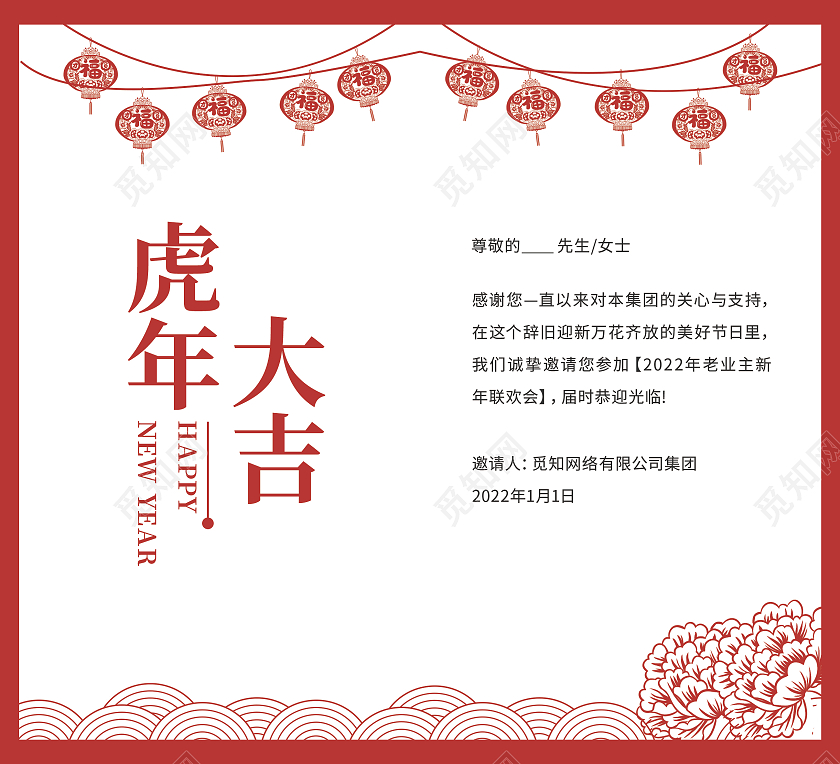 红色剪纸元旦邀请函2022邀请函2022元旦邀请函