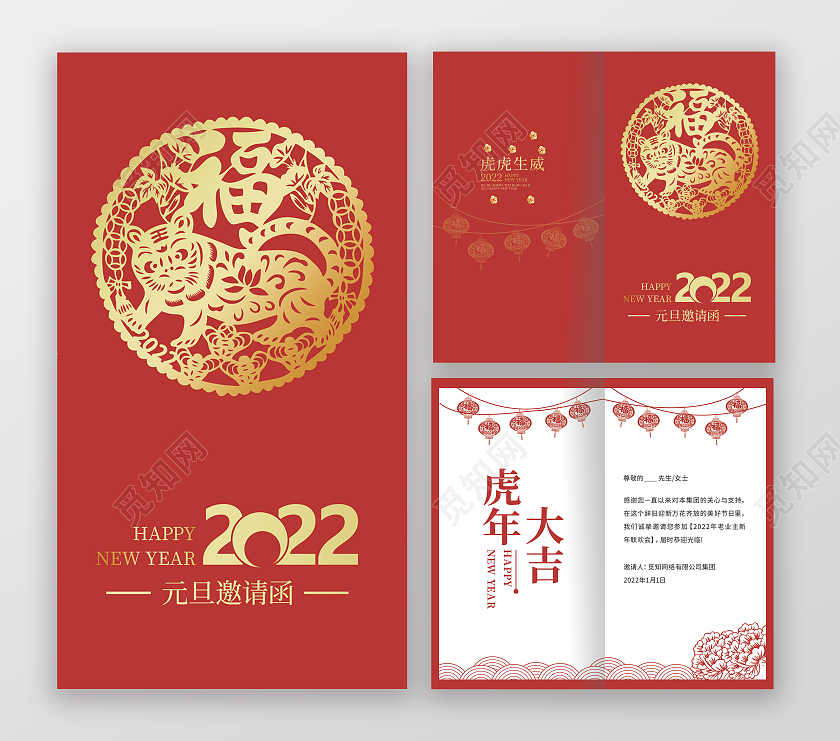 红色剪纸元旦邀请函2022邀请函2022元旦邀请函