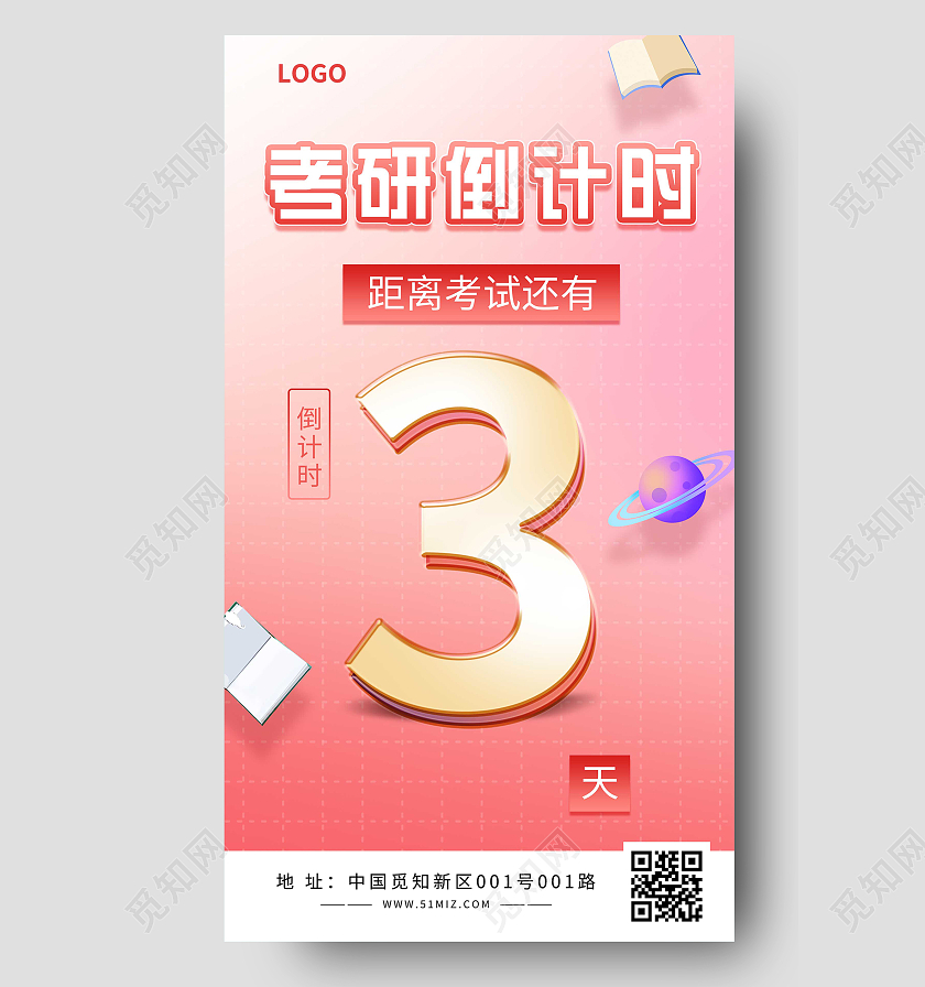 粉色小清新考研倒计时UI手机海报
