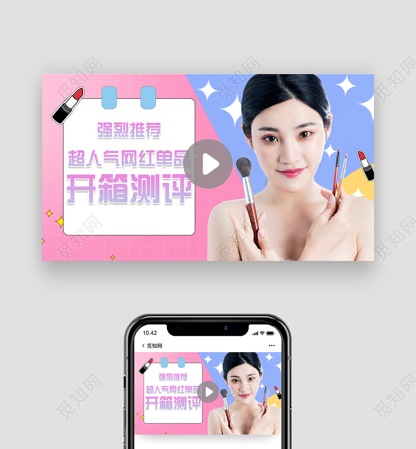 粉色小清新超人气网红单品开箱测评视频封面直播开箱视频封面