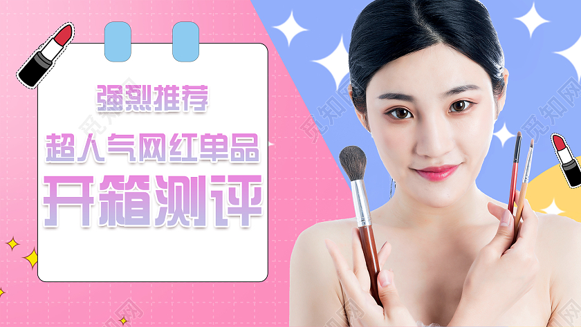 粉色小清新超人气网红单品开箱测评视频封面直播开箱视频封面