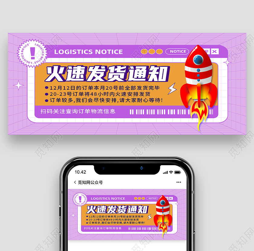蓝色简约火速发货通知物流通知创意几何手机横版封面物流通知创意几何手机横版海报