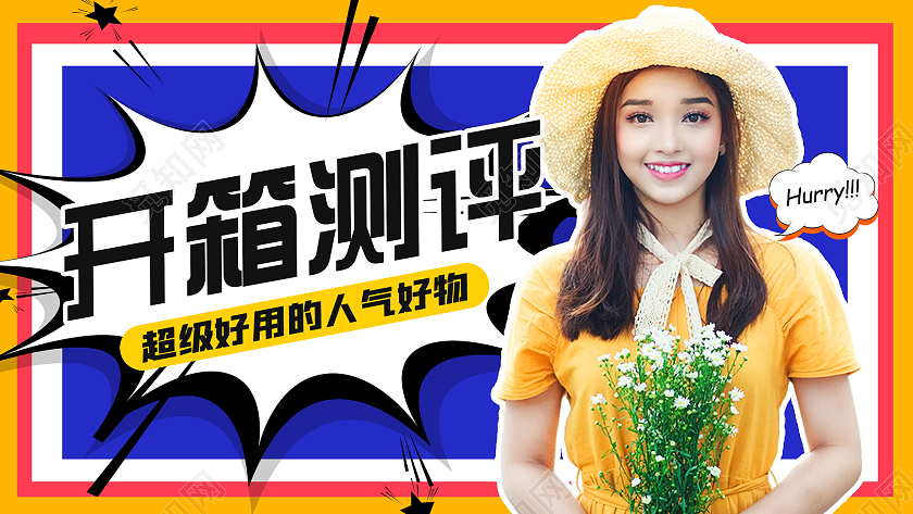 蓝色大气开箱测评超级好用的人气好物视频封面直播开箱视频封面