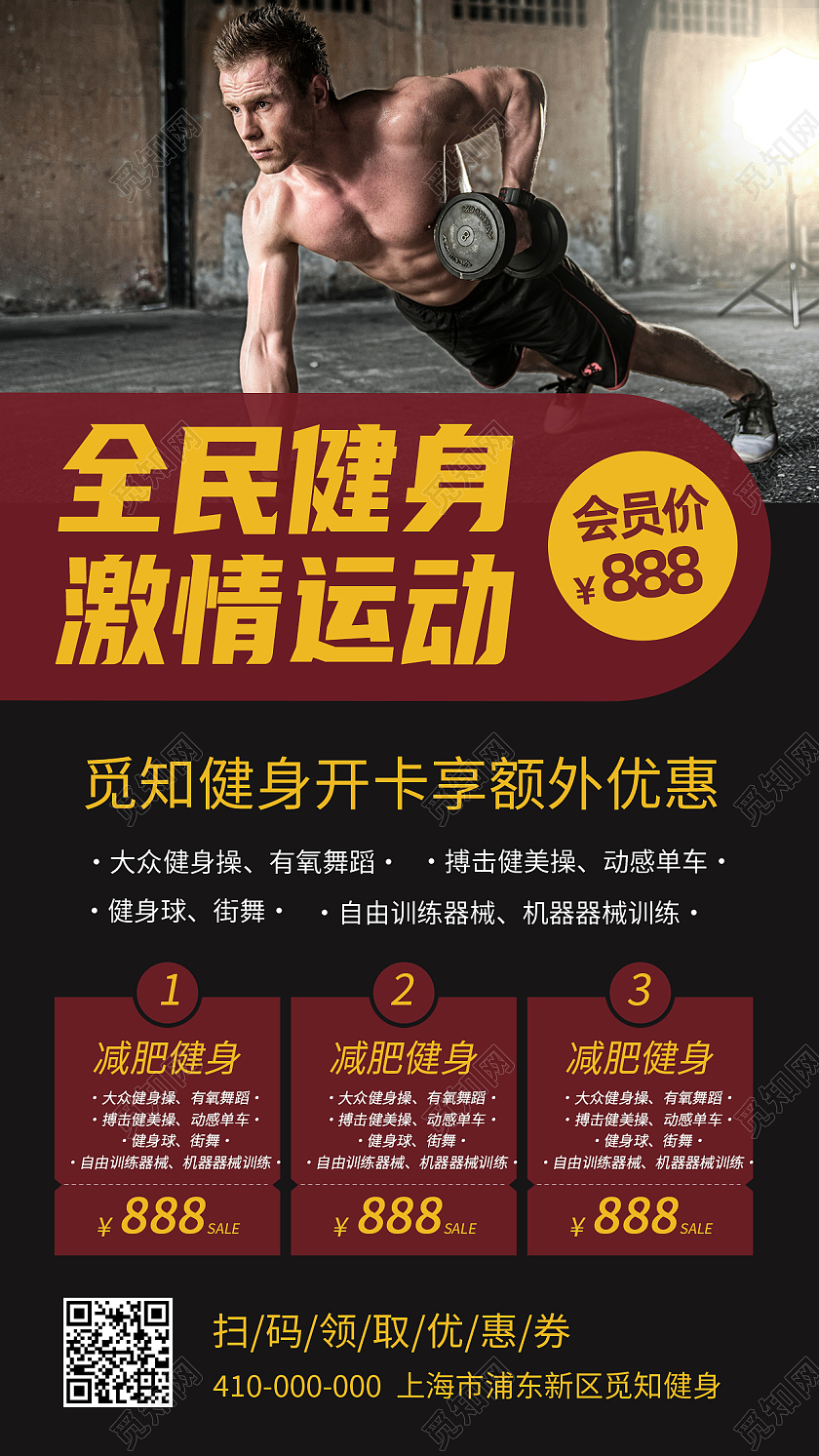 红色简约全民健身激情运动健身手机长图健身手机海报