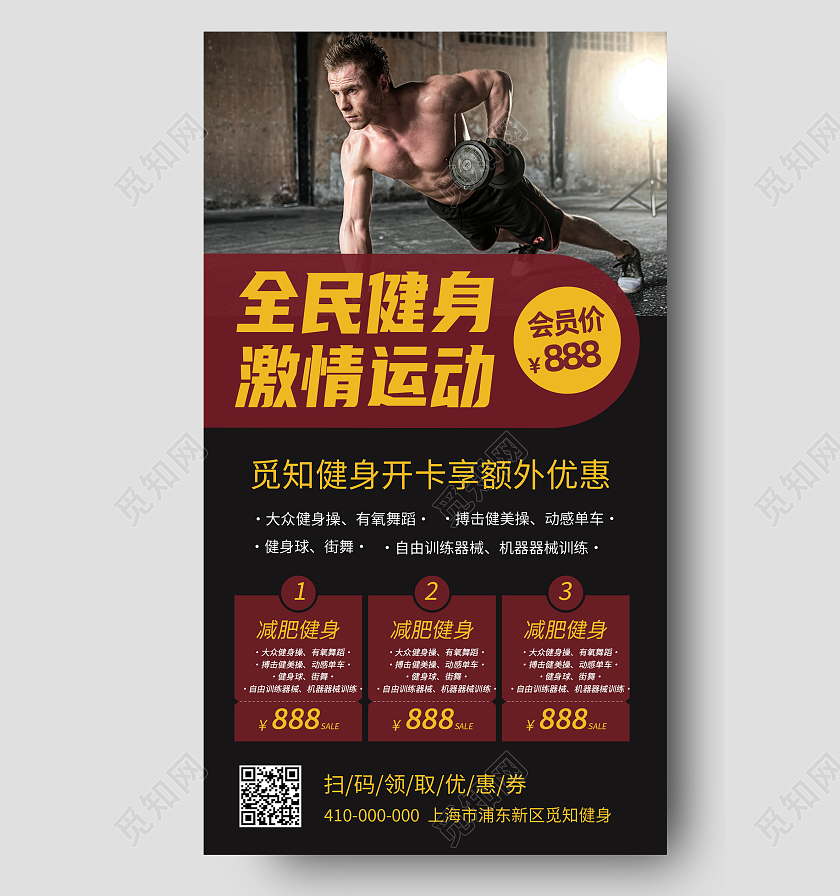 红色简约全民健身激情运动健身手机长图健身手机海报