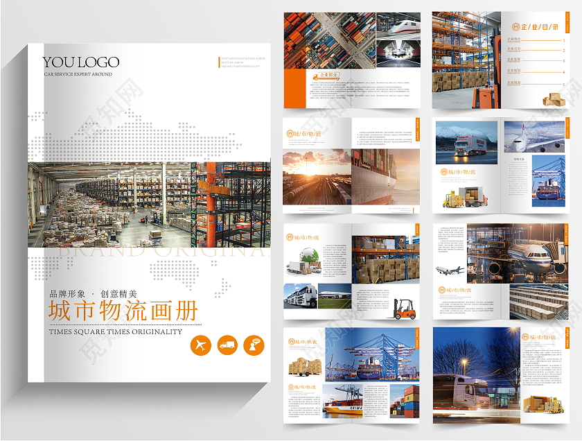 白色简约物流公司宣传画册物流画册画册整套