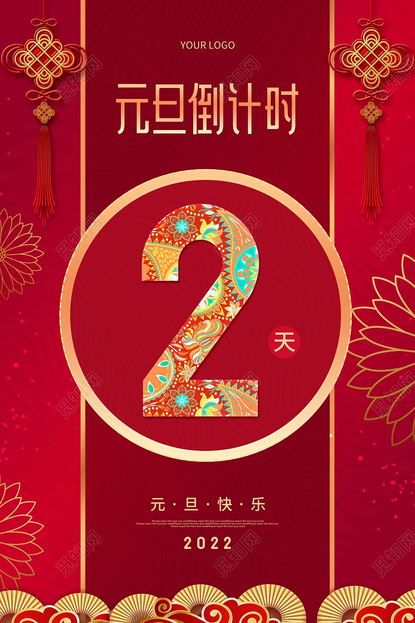 红色喜庆卡通元旦倒计时节日宣传海报