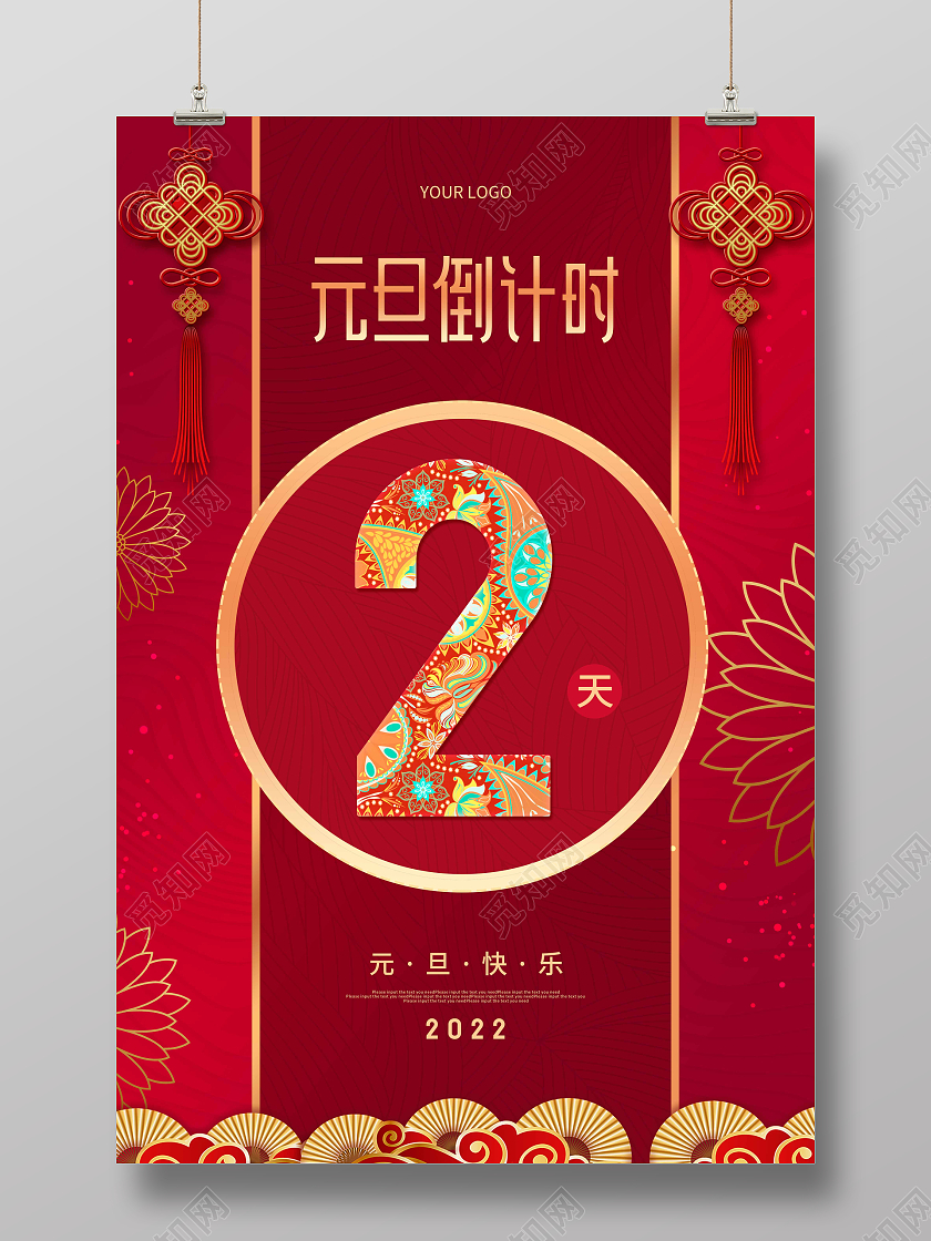 红色喜庆卡通元旦倒计时节日宣传海报
