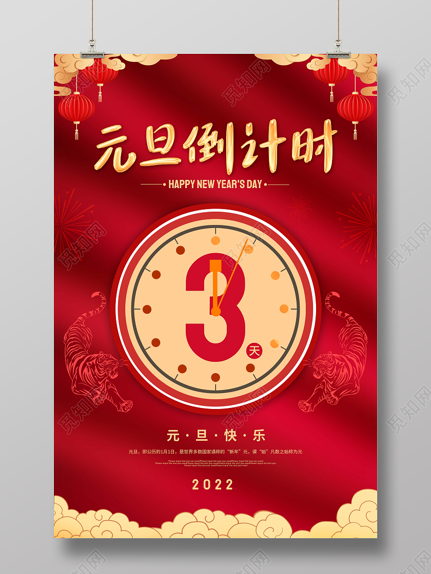 红色喜庆卡通元旦倒计时节日宣传海报