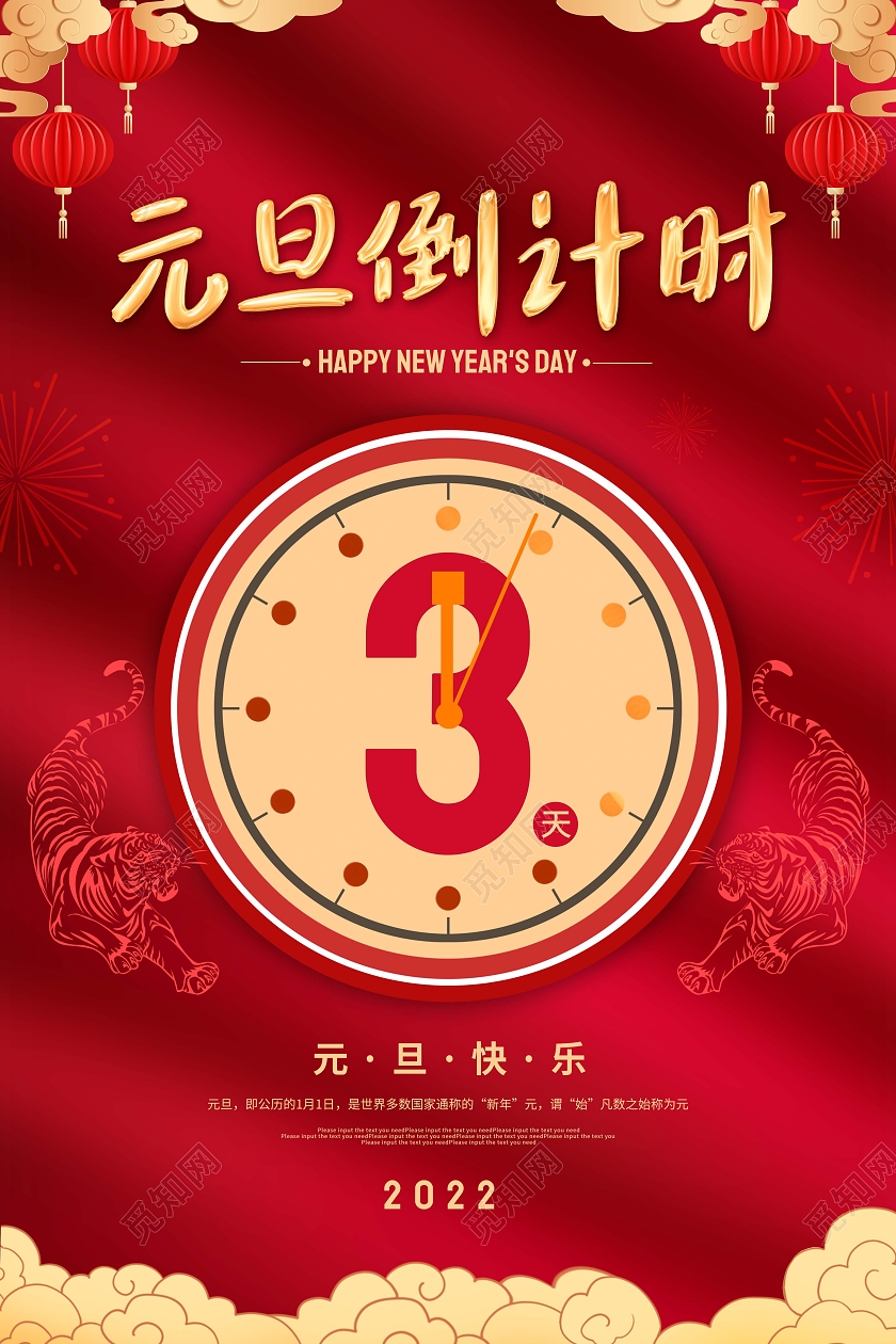 红色喜庆卡通元旦倒计时节日宣传海报