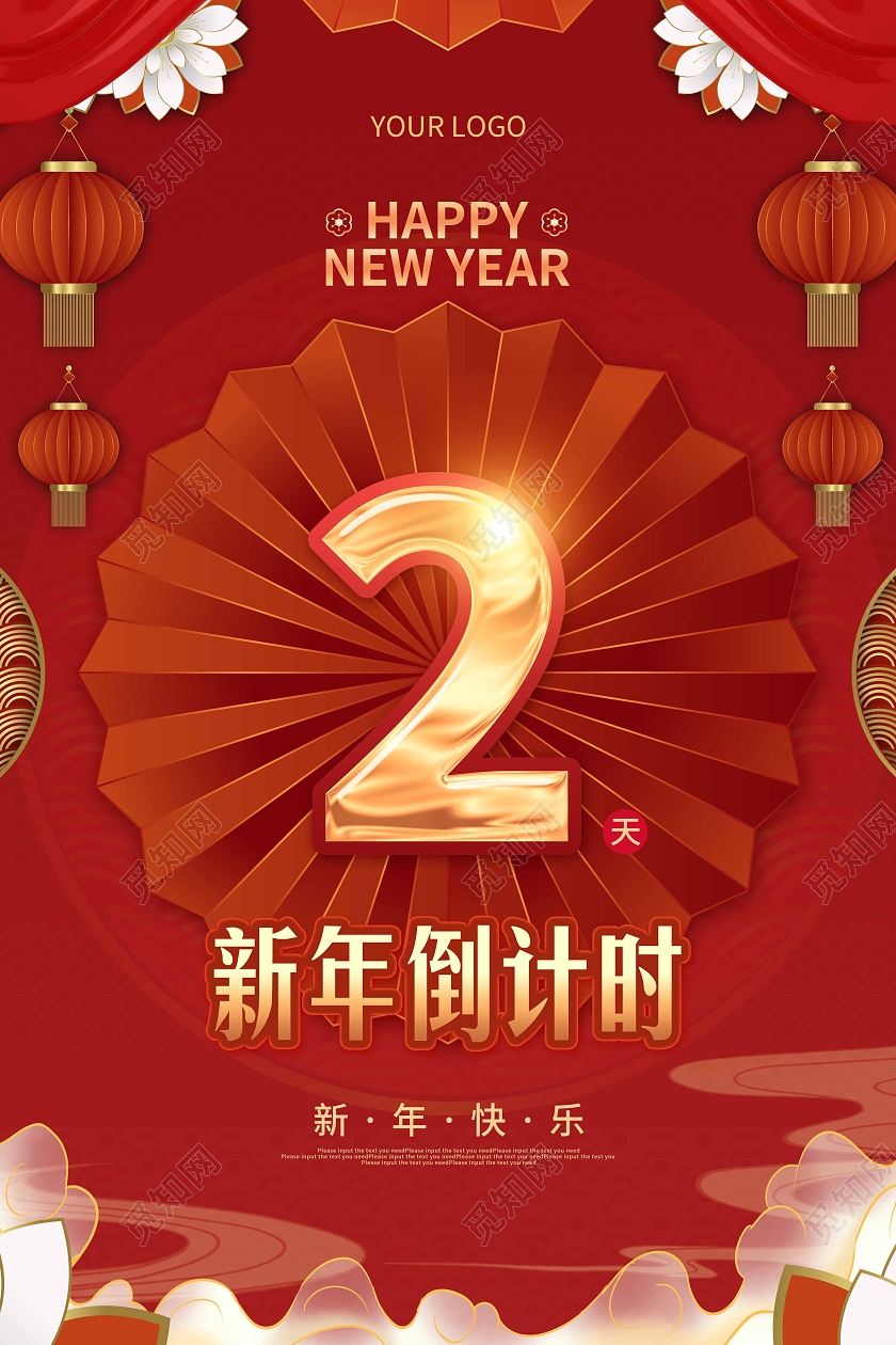 绿色喜庆卡通2022新年倒计时节日宣传海报