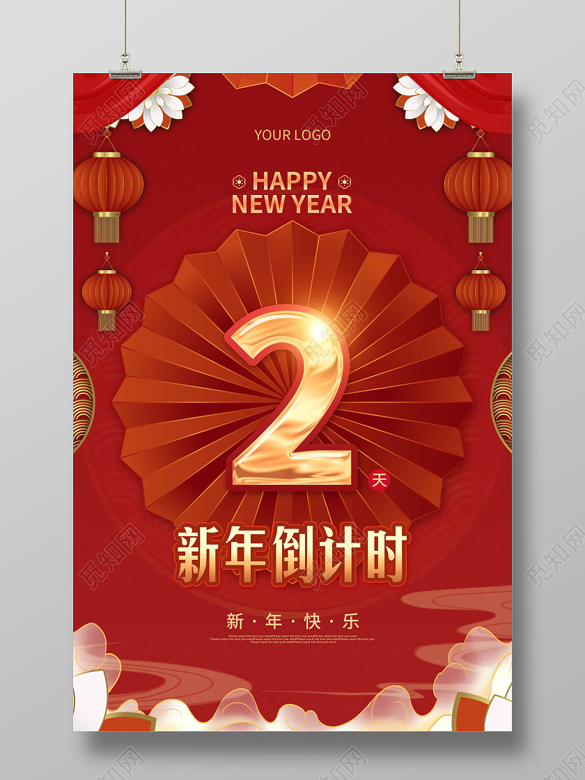 绿色喜庆卡通2022新年倒计时节日宣传海报