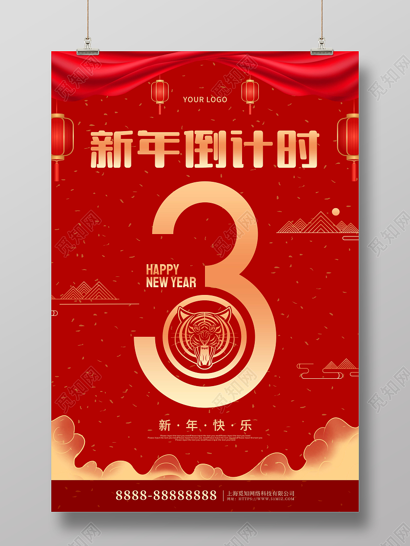 红色喜庆卡通新年倒计时节日宣传海报