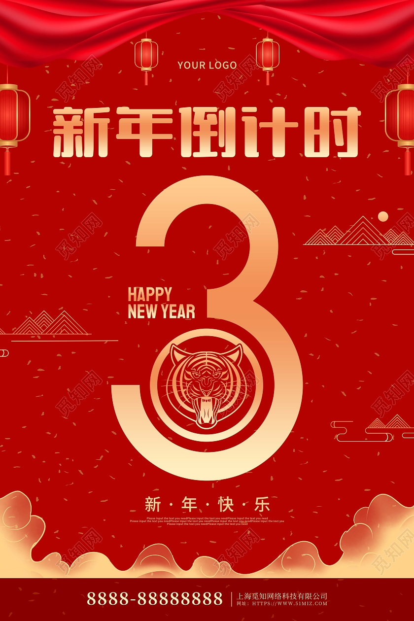 红色喜庆卡通新年倒计时节日宣传海报
