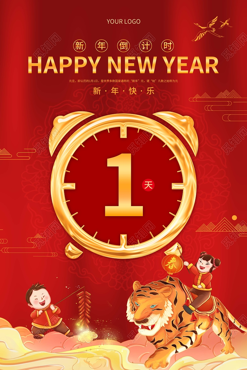 红色喜庆卡通新年倒计时宣传海报