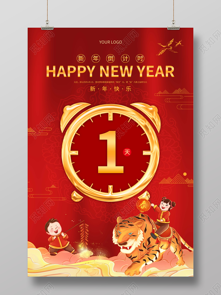 红色喜庆卡通新年倒计时宣传海报